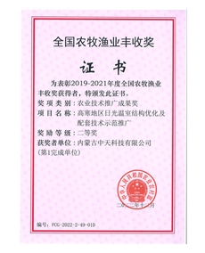 全國農(nóng)牧漁業(yè)豐收獎(jiǎng)證書