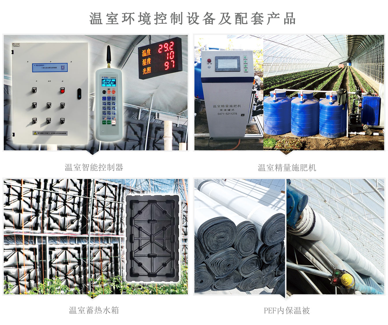 2、四季溫室網(wǎng)頁(yè)_18.jpg